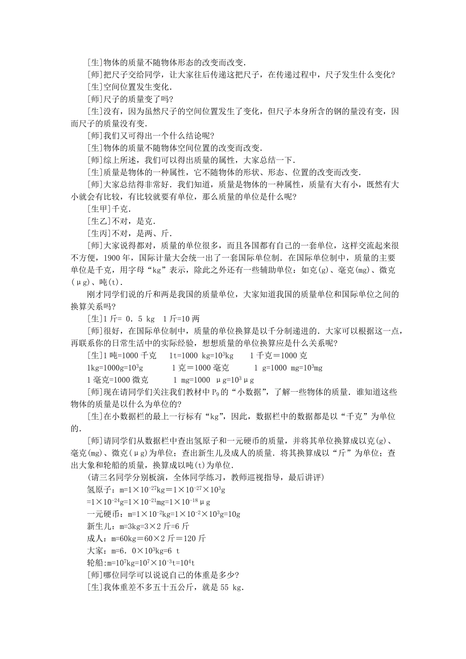 新人教版八年级物理上册第六章质量与密度第一节质量_第3页