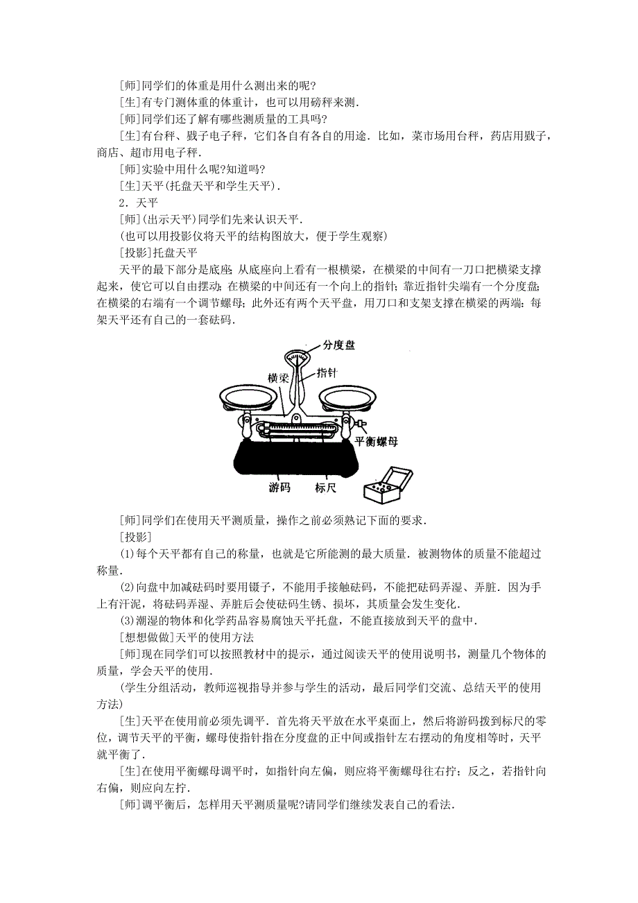 新人教版八年级物理上册第六章质量与密度第一节质量_第4页