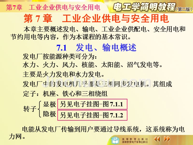 第12章工业企业供电与安全用电_第3页