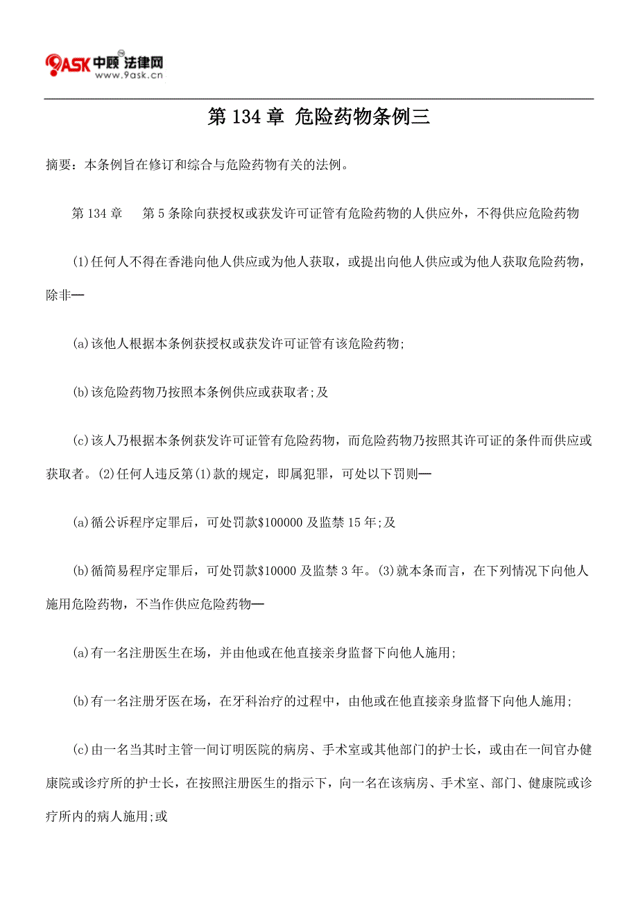 第134章 危险药物条例三_第1页