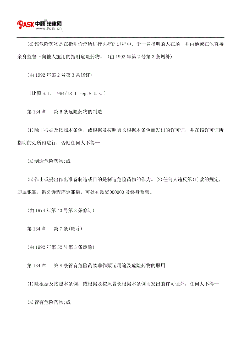 第134章 危险药物条例三_第2页