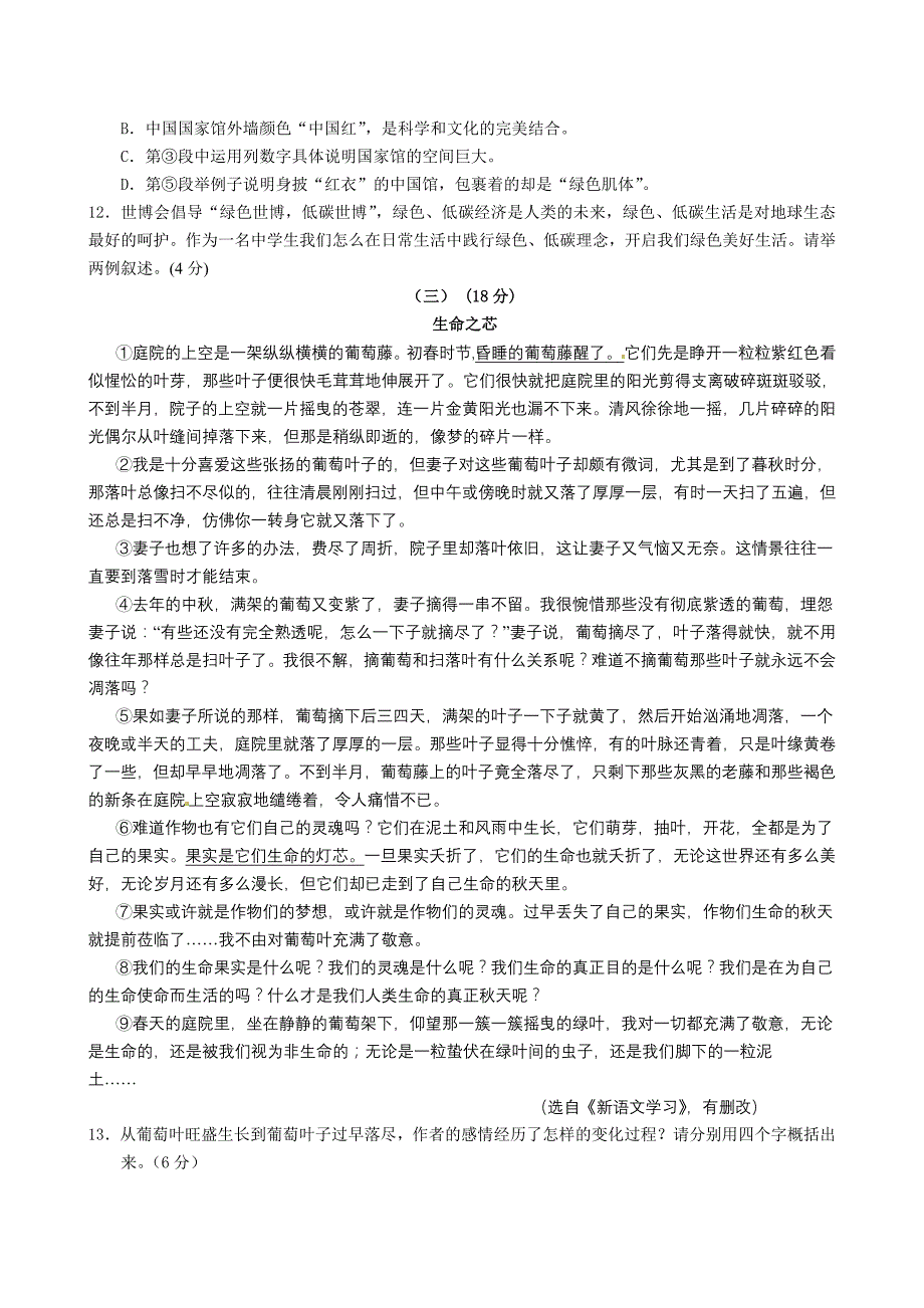 2014年广东省中考语文模拟试题及答案(158)_第4页