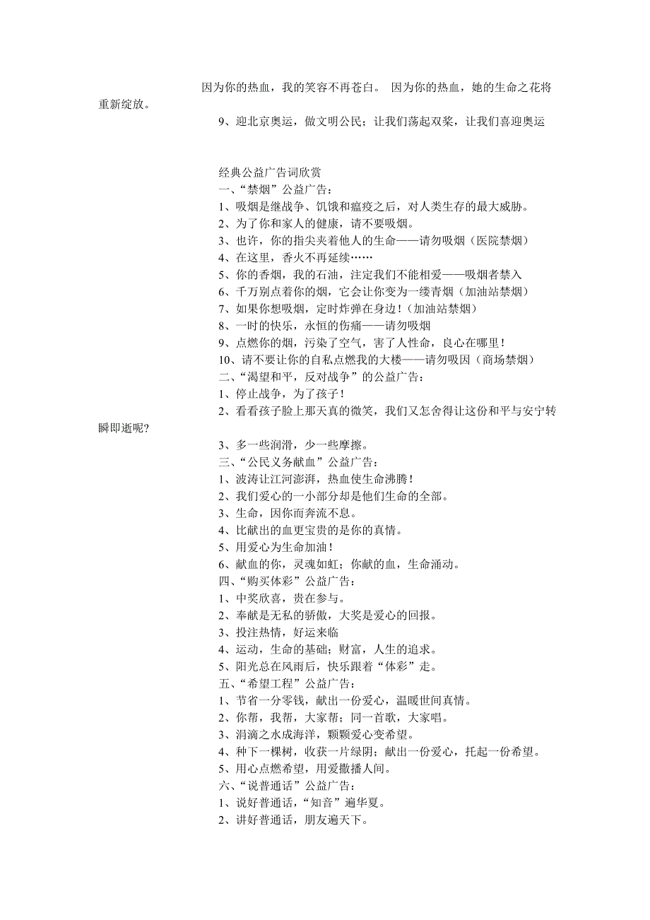 公益广告词复习资料_第3页