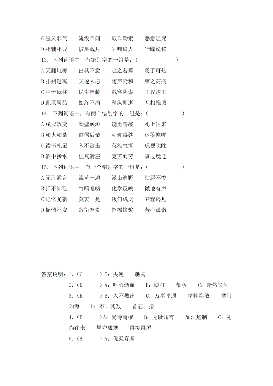 高中错别字试题_第3页