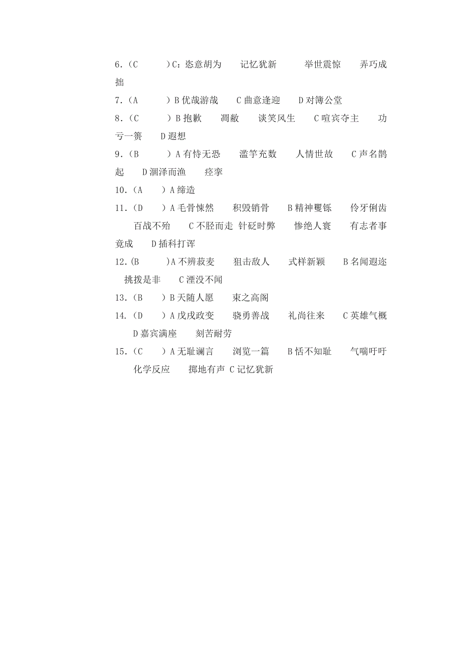 高中错别字试题_第4页