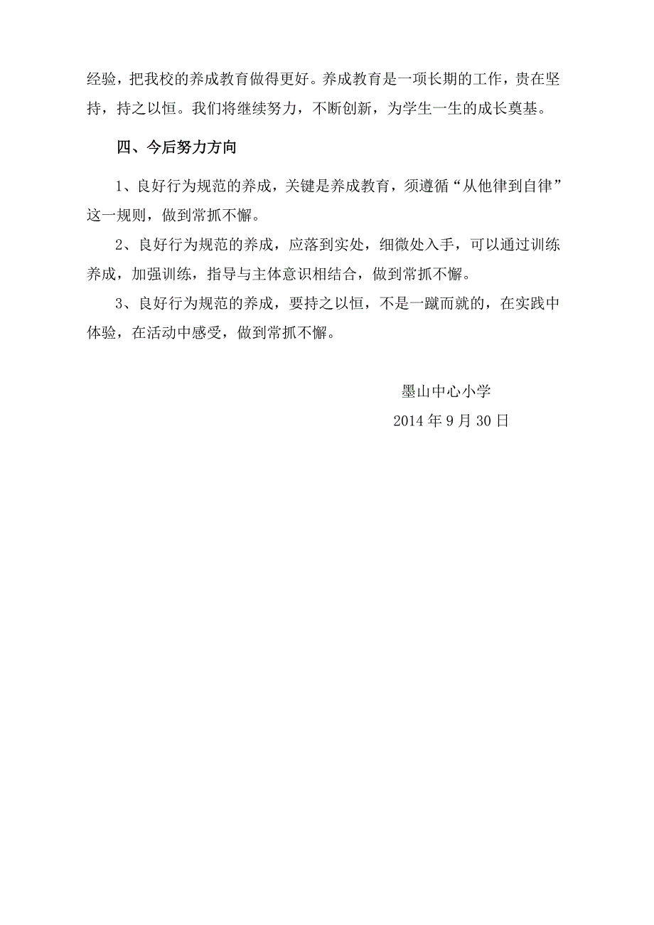 养成教育活动月总结_第4页