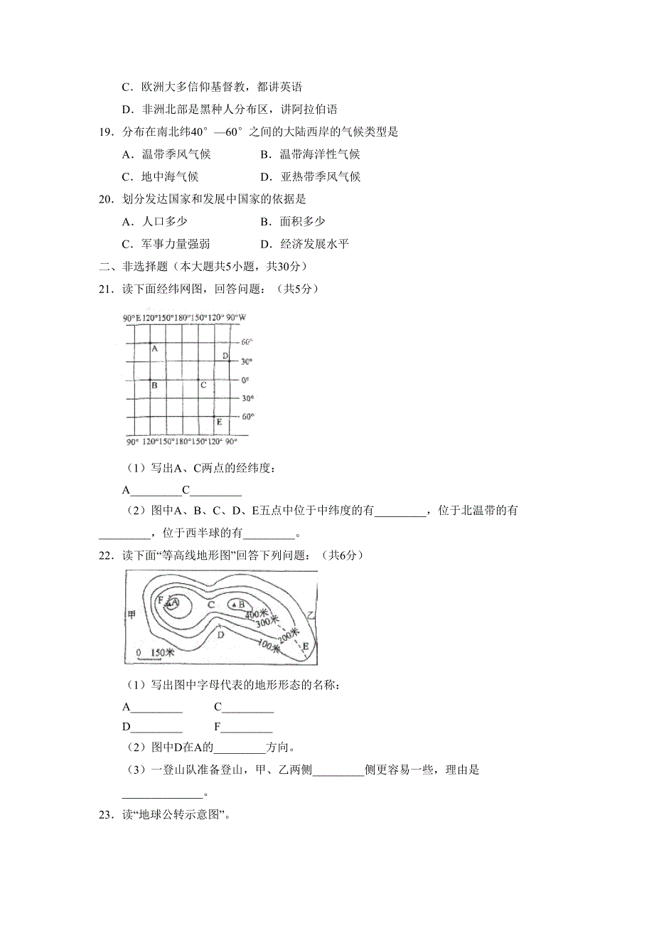 2007-2008学年度烟台市莱阳第一学期初一期末考试地理试卷及参考答案_第3页