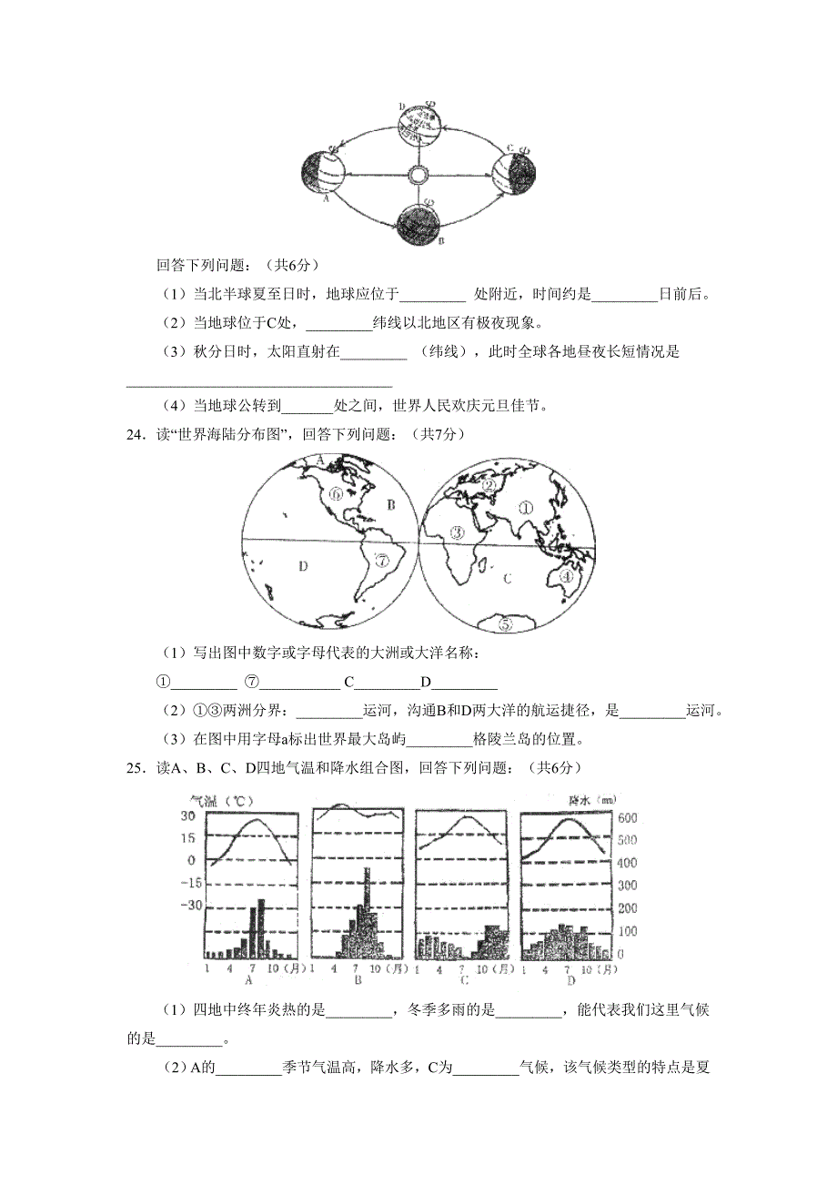 2007-2008学年度烟台市莱阳第一学期初一期末考试地理试卷及参考答案_第4页