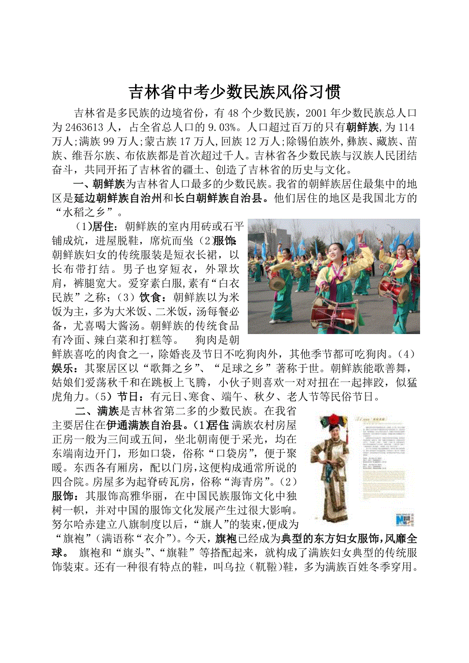 备战中考--吉林省少数民族习俗_第1页