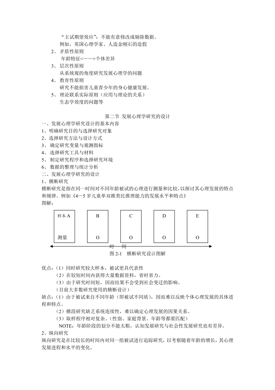 发展心理学课程教案_第4页