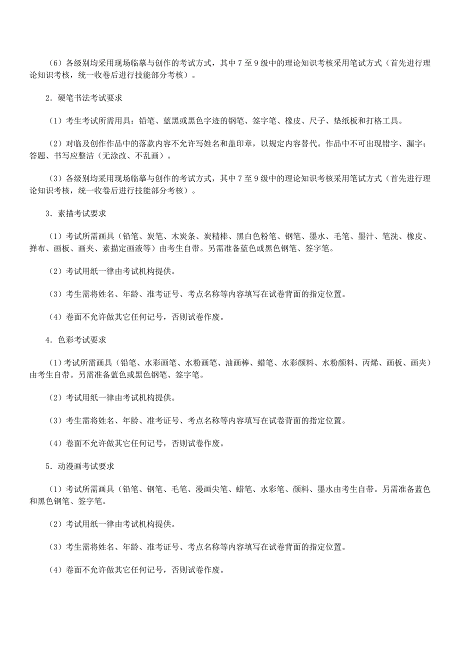 中国书画等级考试2014年5月报考简章_第2页