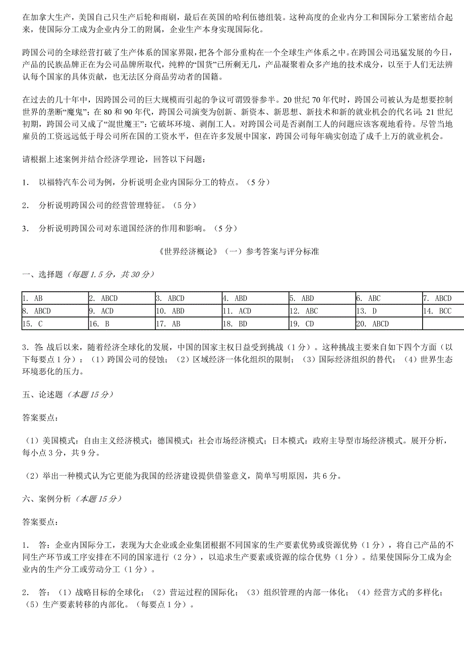 世界经济概论试题及其答案及复习重点汇集_第4页