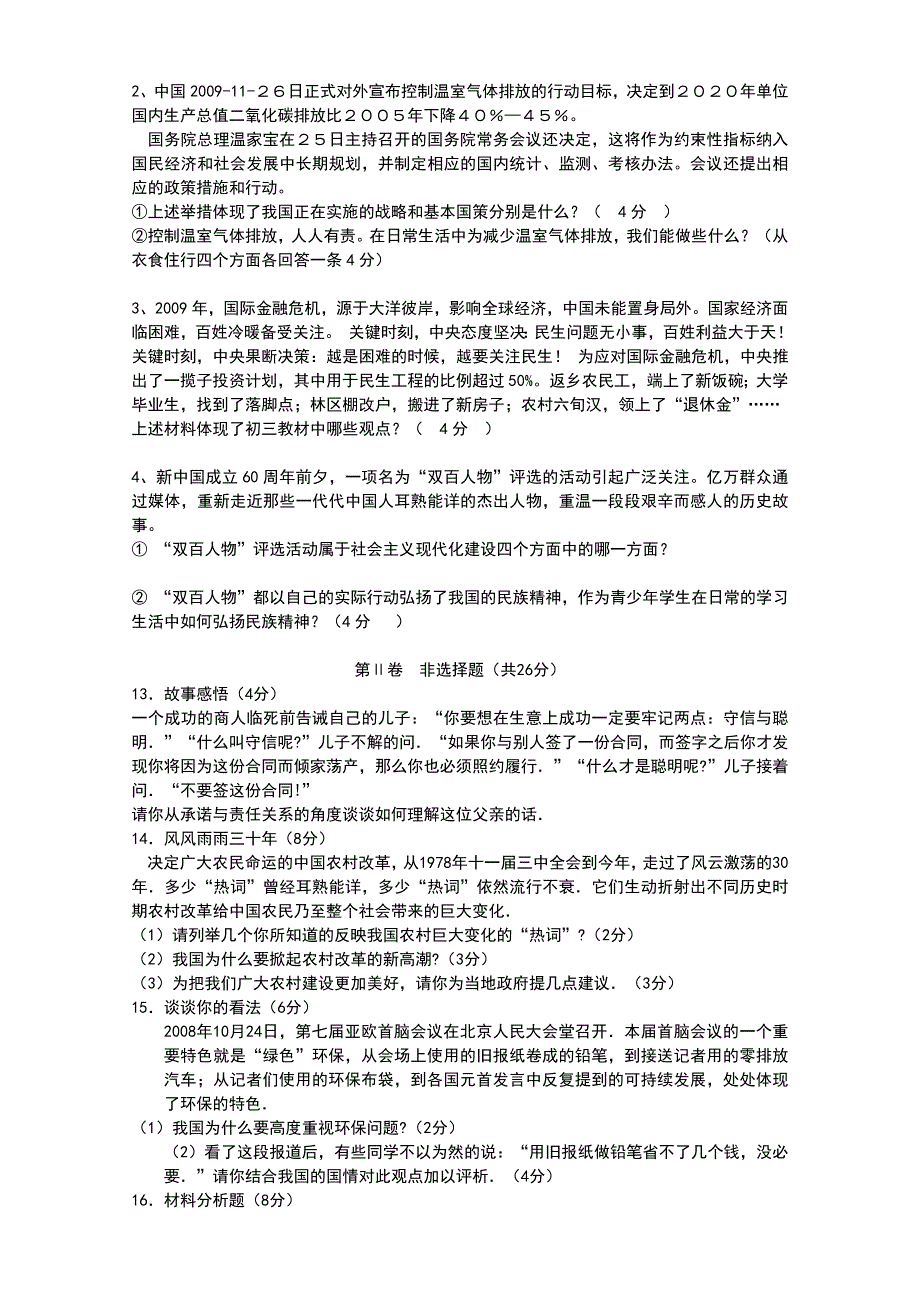 09-10学年度第一学期初三政治期末测试题_第3页