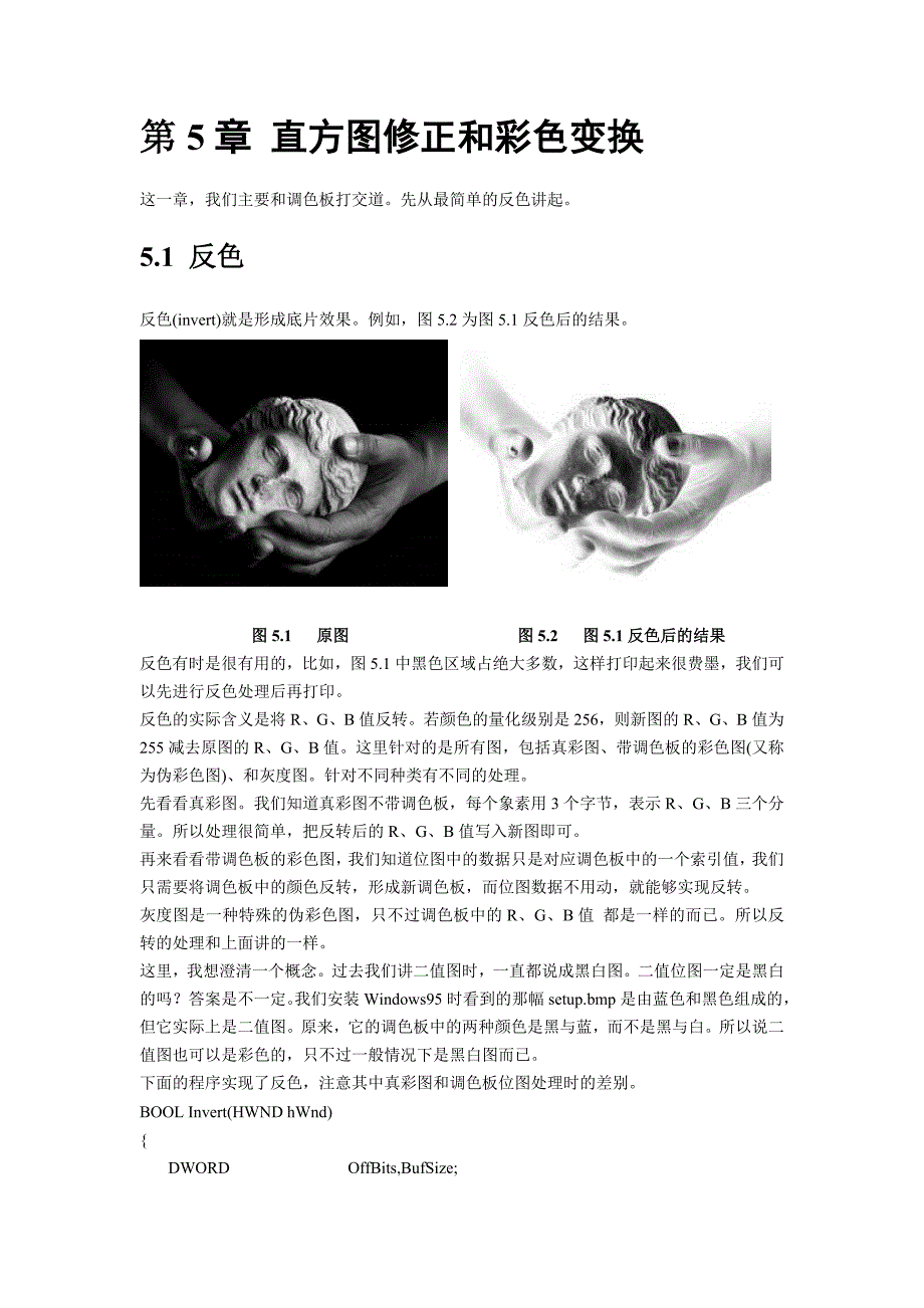 第5章 直方图修正和彩色变换_第1页