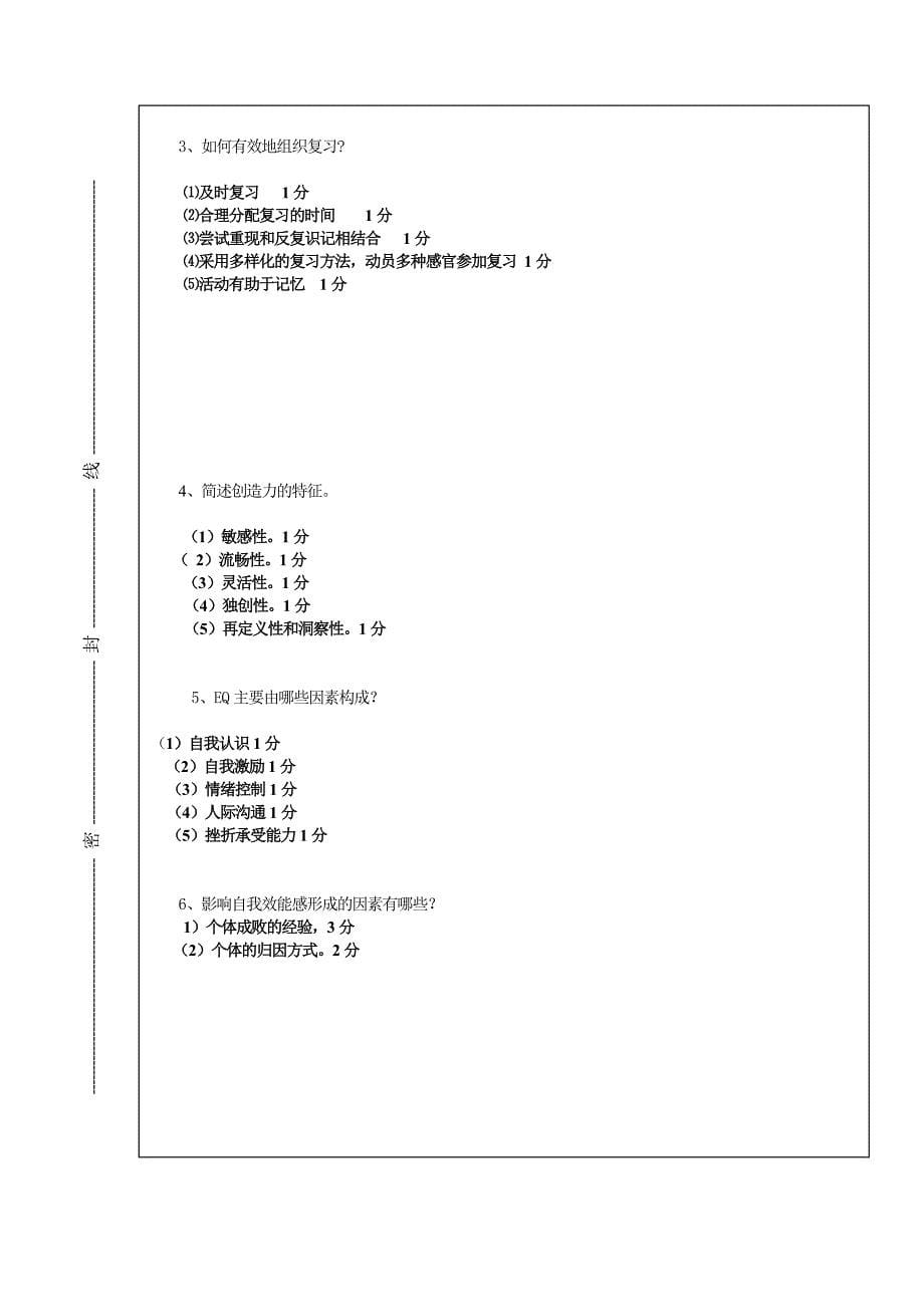 华中师范心理学基础05-06试卷及答案B_第5页