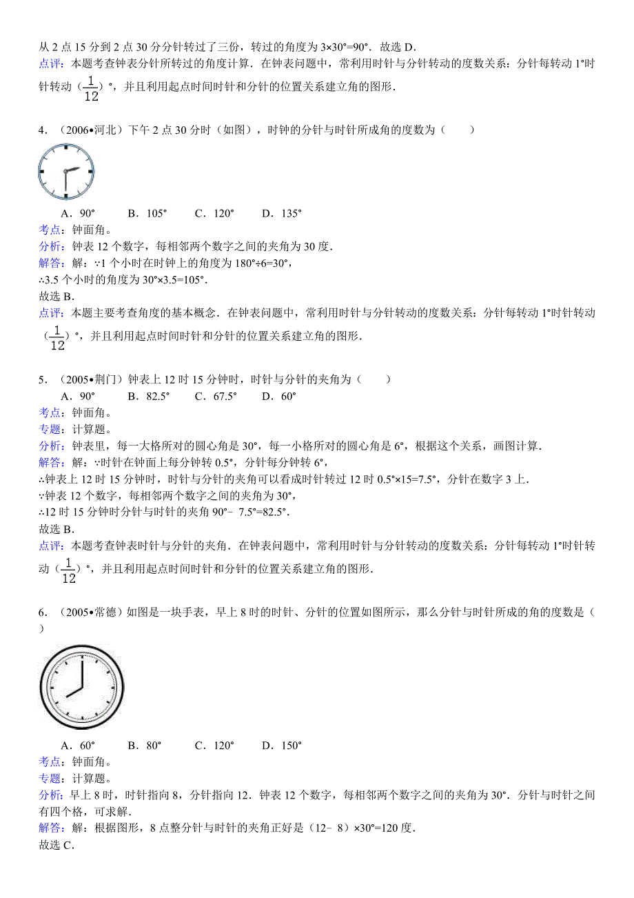 知识点236  钟面角(选择)_第2页