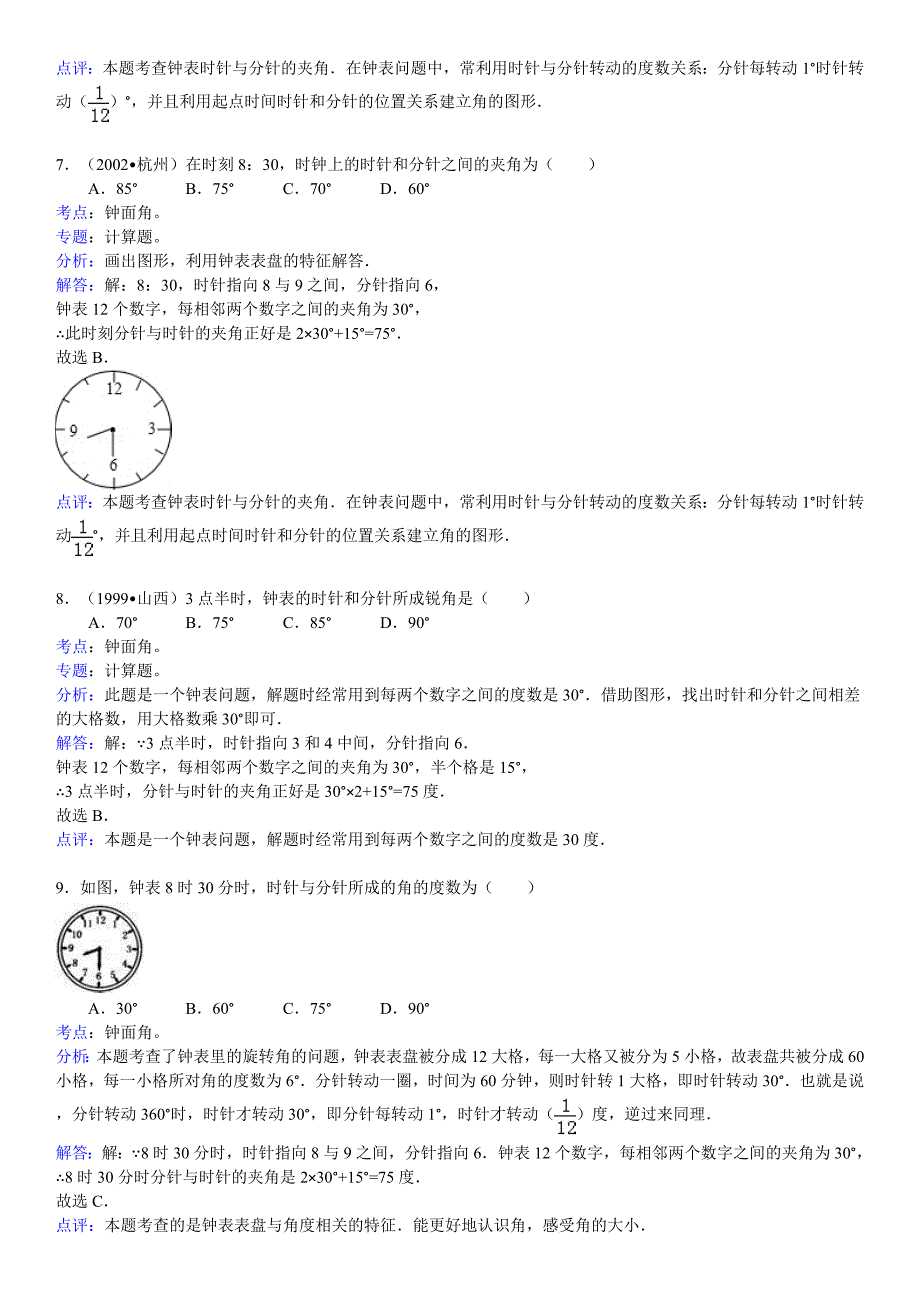 知识点236  钟面角(选择)_第3页