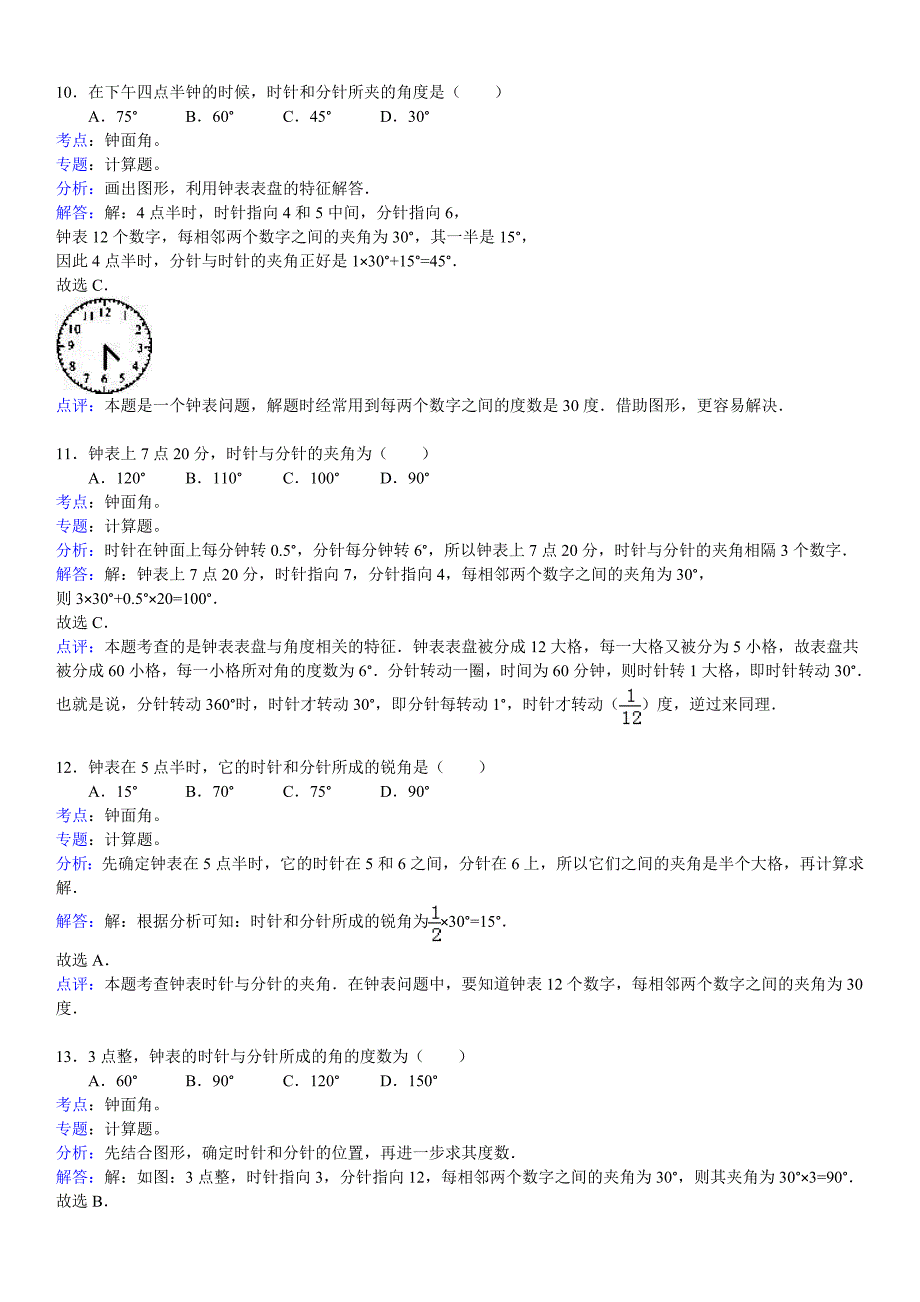 知识点236  钟面角(选择)_第4页