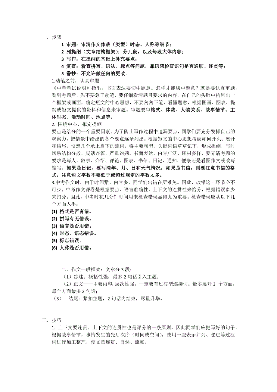 初二英语写作教案_第1页