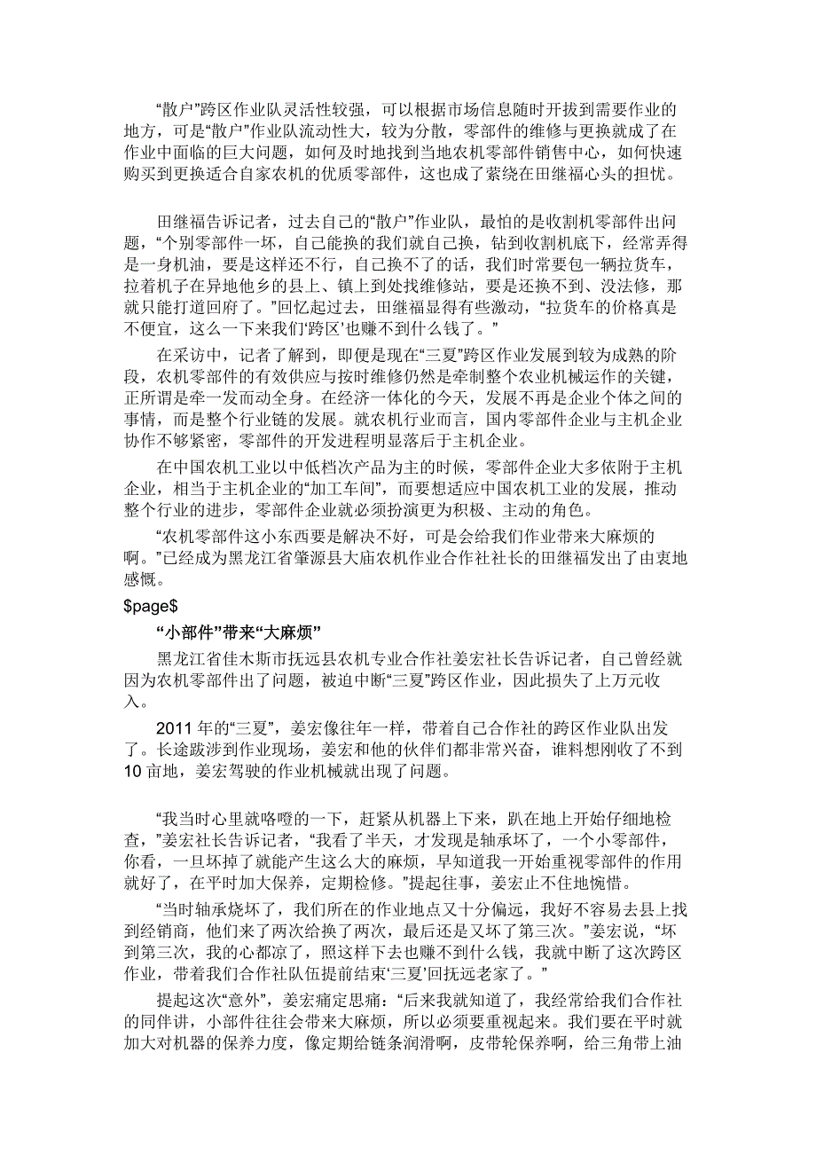 护航三夏机收会战,保障整机“冲锋陷阵”_第2页