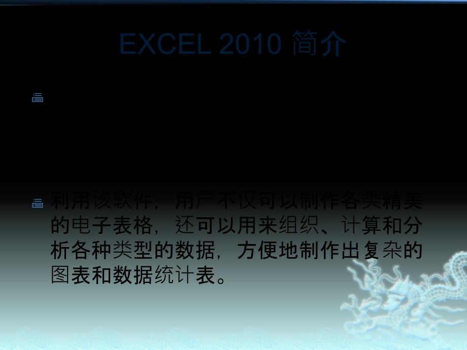 第4章Excel电子表格软件_第3页