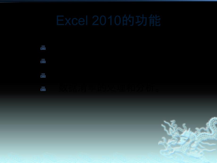 第4章Excel电子表格软件_第4页