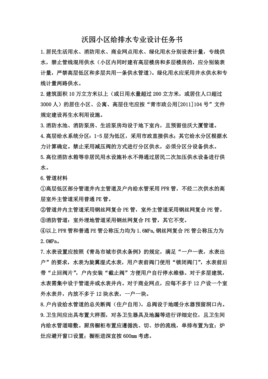 高档-给排水专业做法要求_第1页