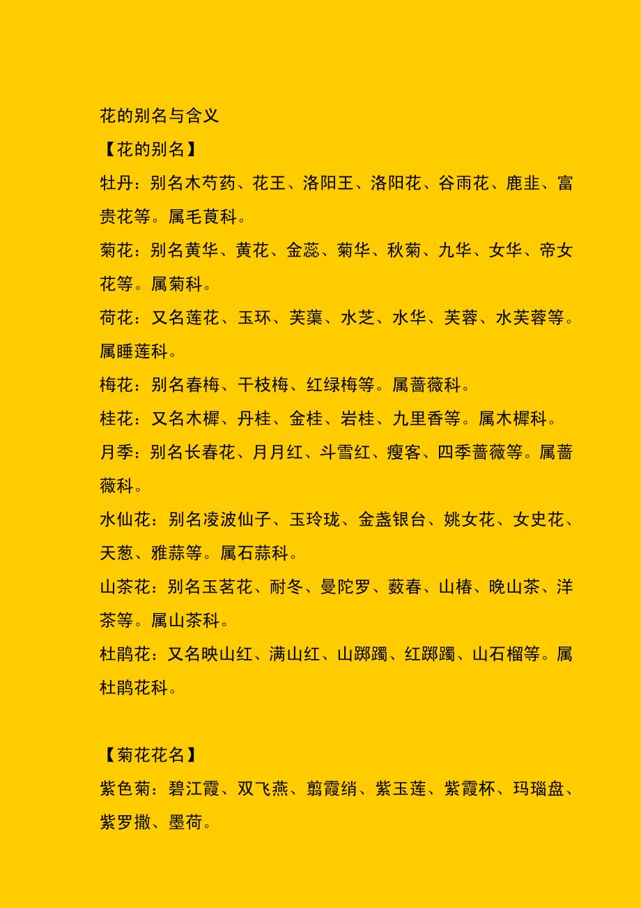 花的别名与含义_第1页