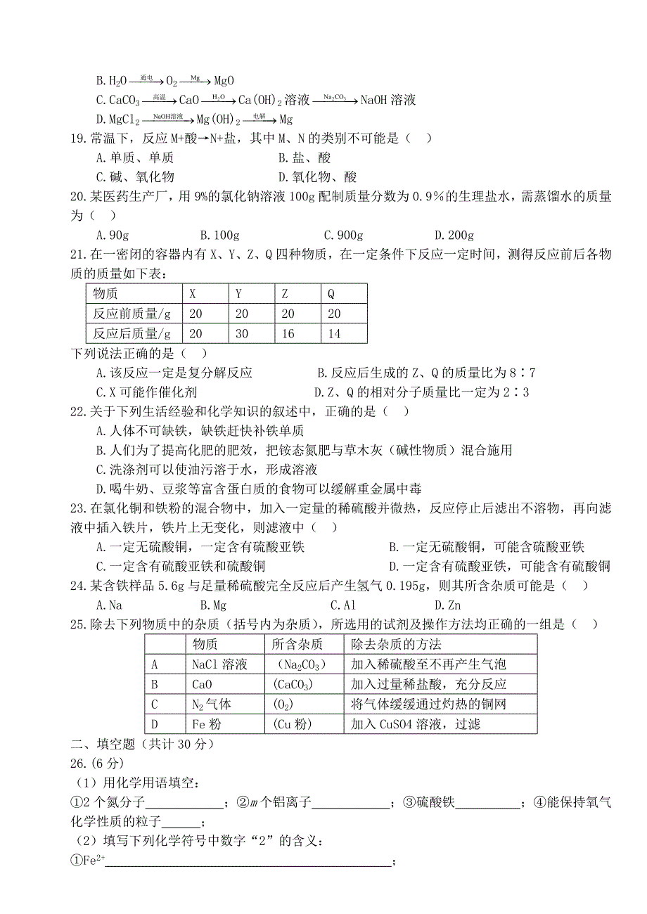 兰州市2008中考试题_第3页