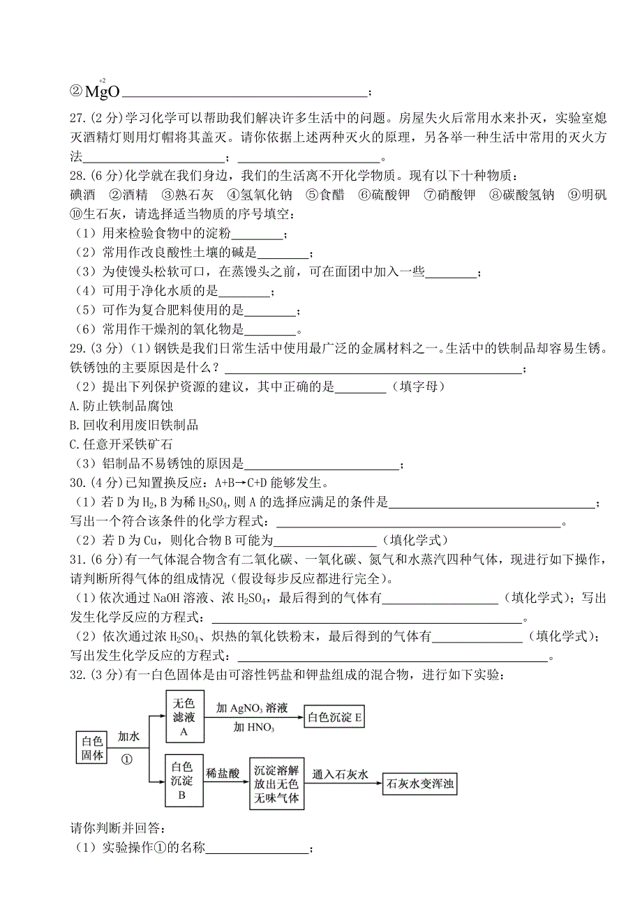 兰州市2008中考试题_第4页