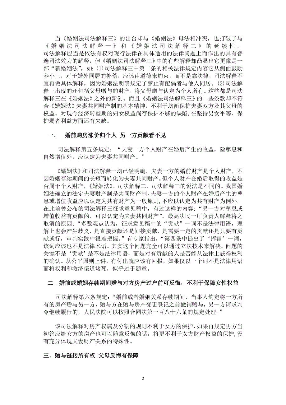 论在婚姻法司法解释三下如何保障妇女的财产权_第2页