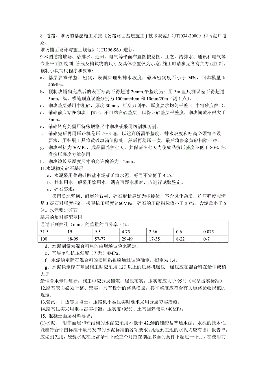 道  路  堆  场  施  工  图  设  计  总  说  明_第2页