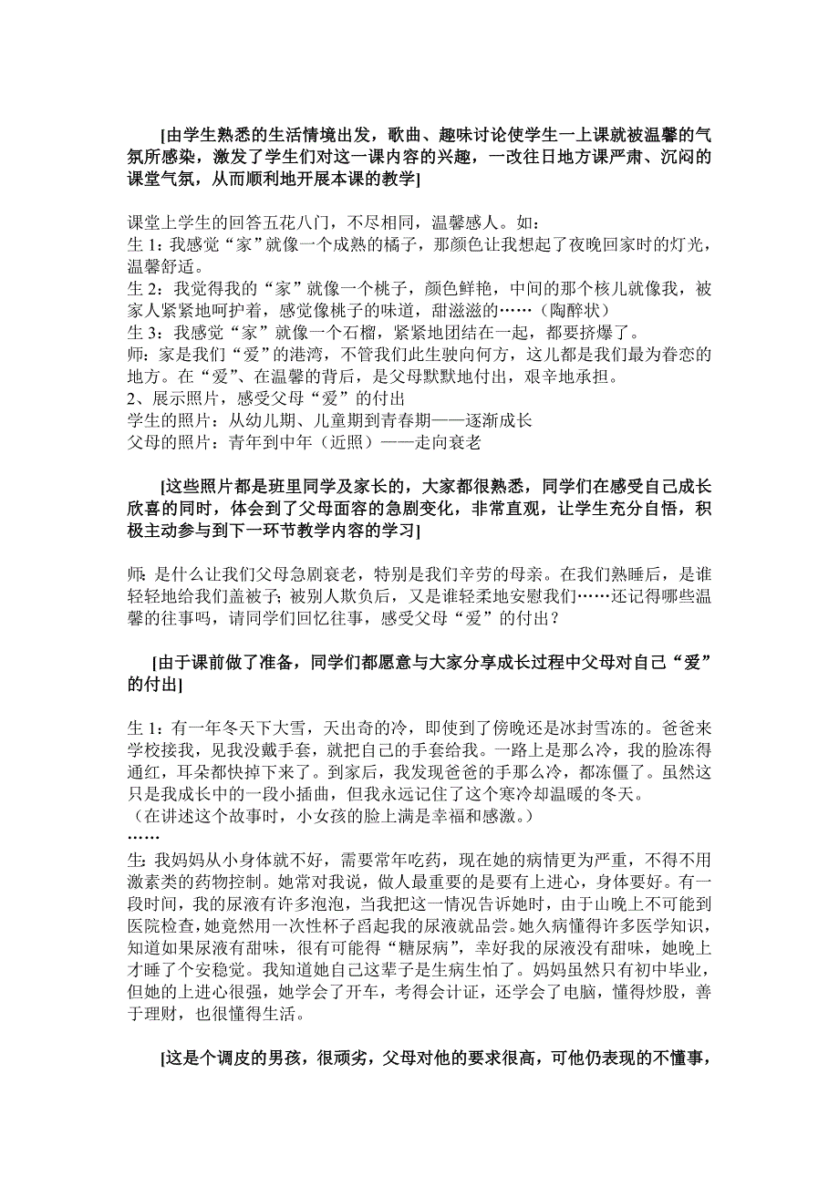 《薪火相传》第六单元《孝敬篇》教学案例_第2页