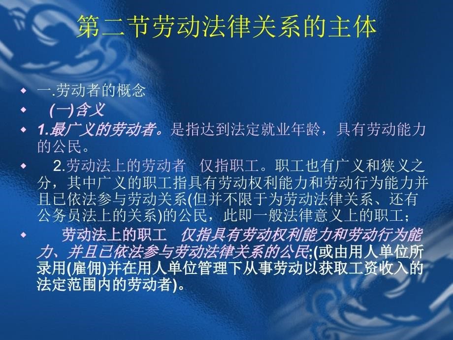 第二章劳动法律关系1_第5页