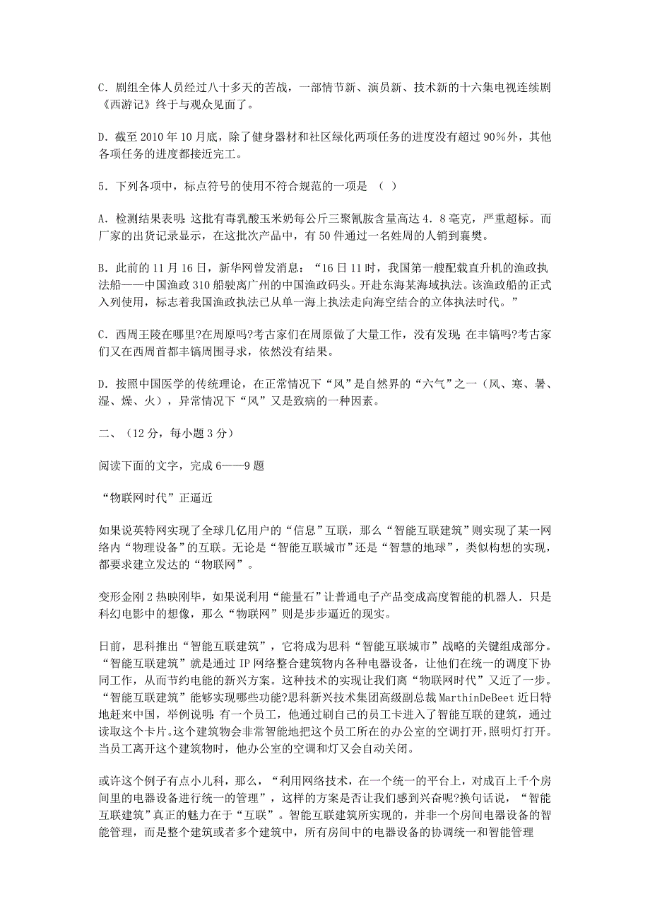 湖北省部分重点中学2011届高三第二次联考语文试题_第2页