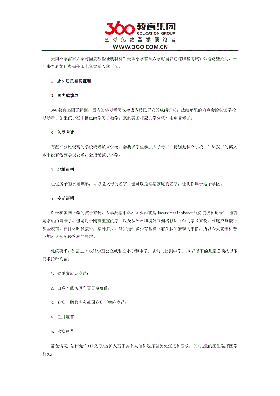 如何办理美国小学留学入学手续_第1页