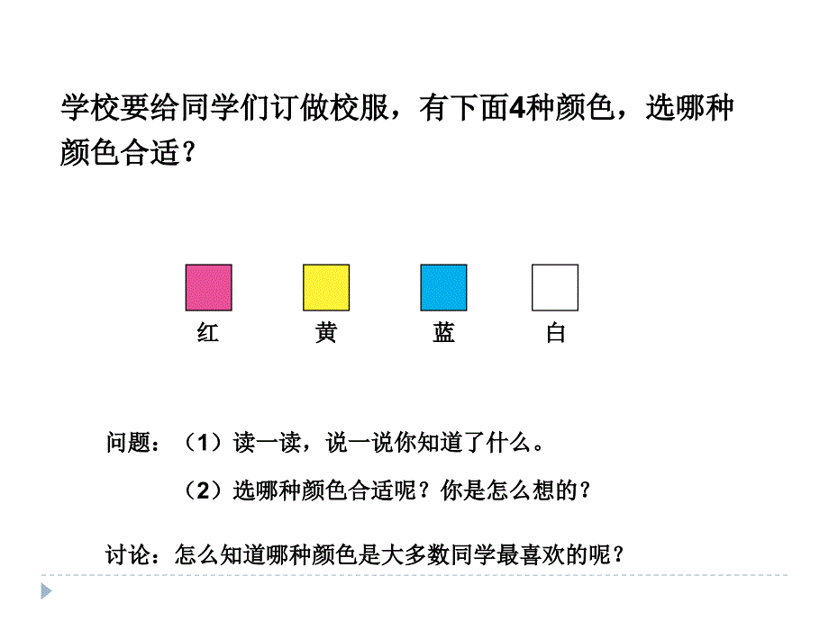 调查与收集数据1_第2页