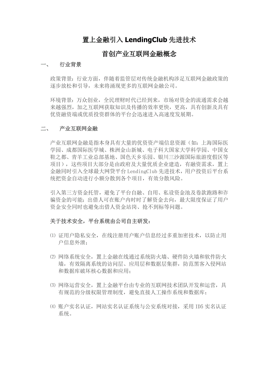 置上金融引入LendingClub互联网金融产业链_第1页