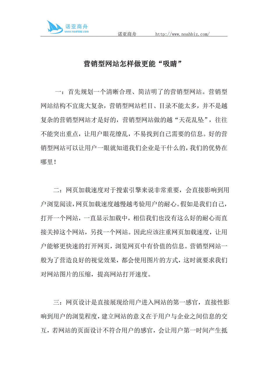 营销型网站怎样做更能“吸睛”_第1页