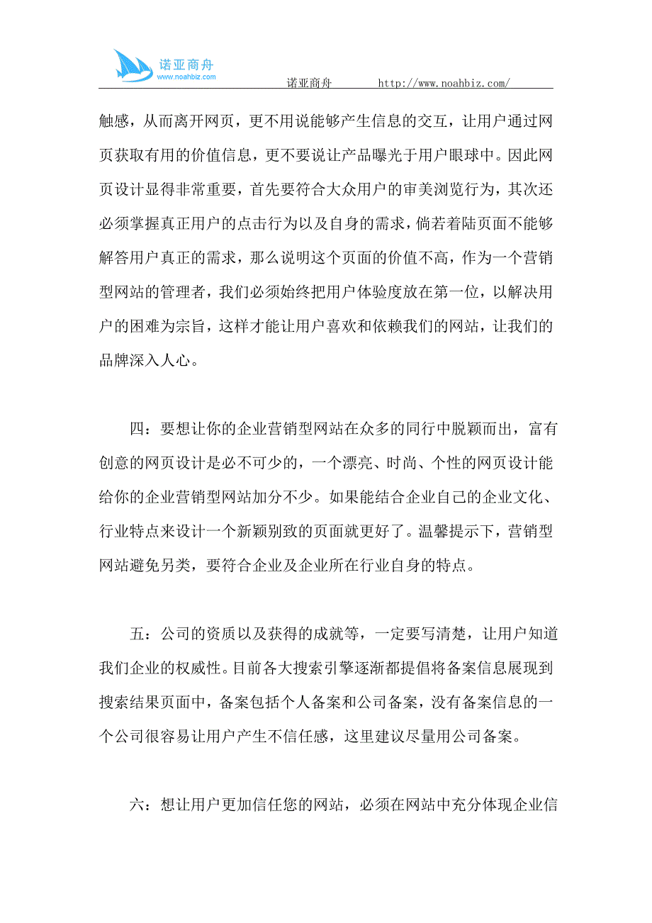 营销型网站怎样做更能“吸睛”_第2页