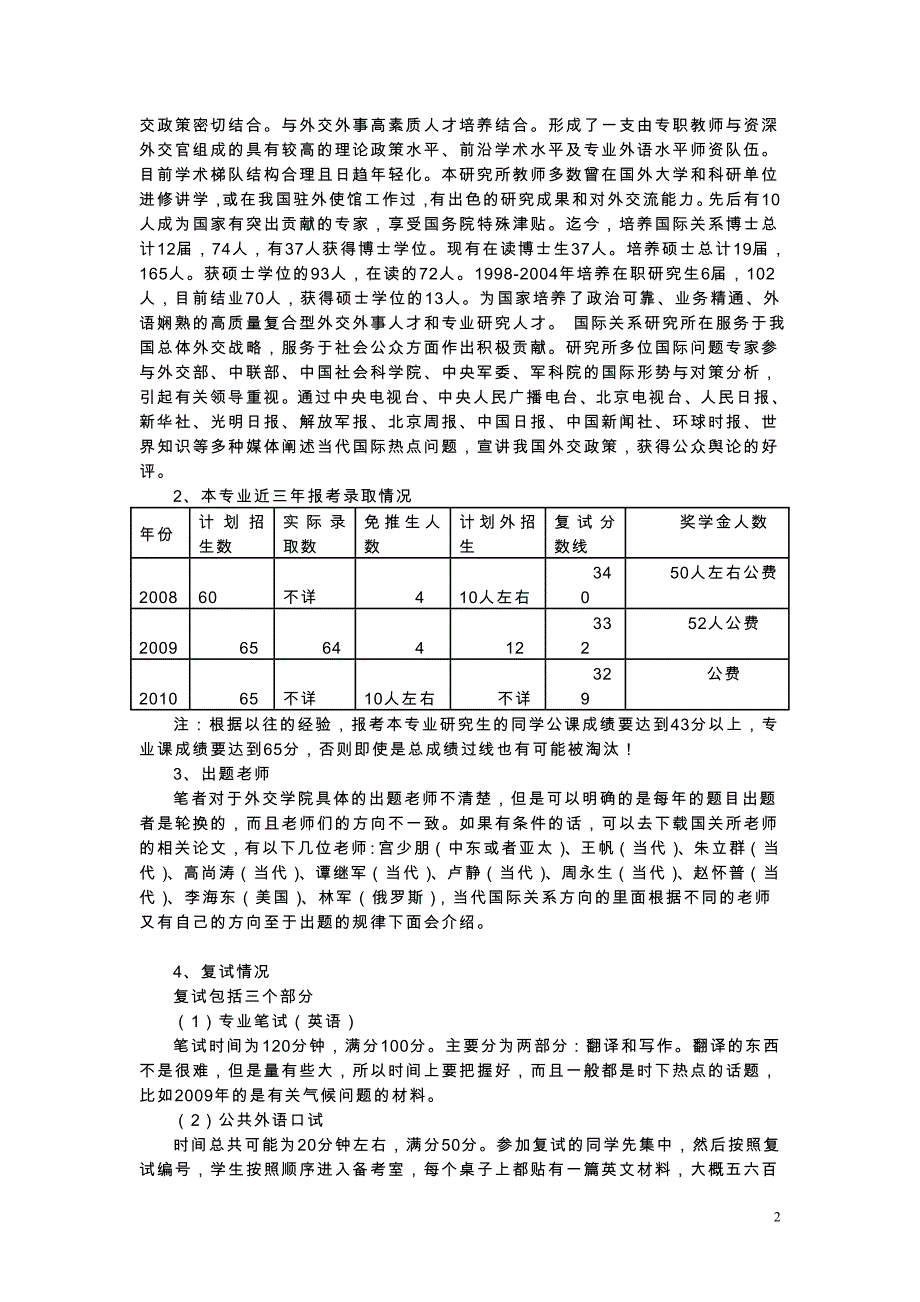 外交学院研究生学院国际关系专业学习计划_第2页