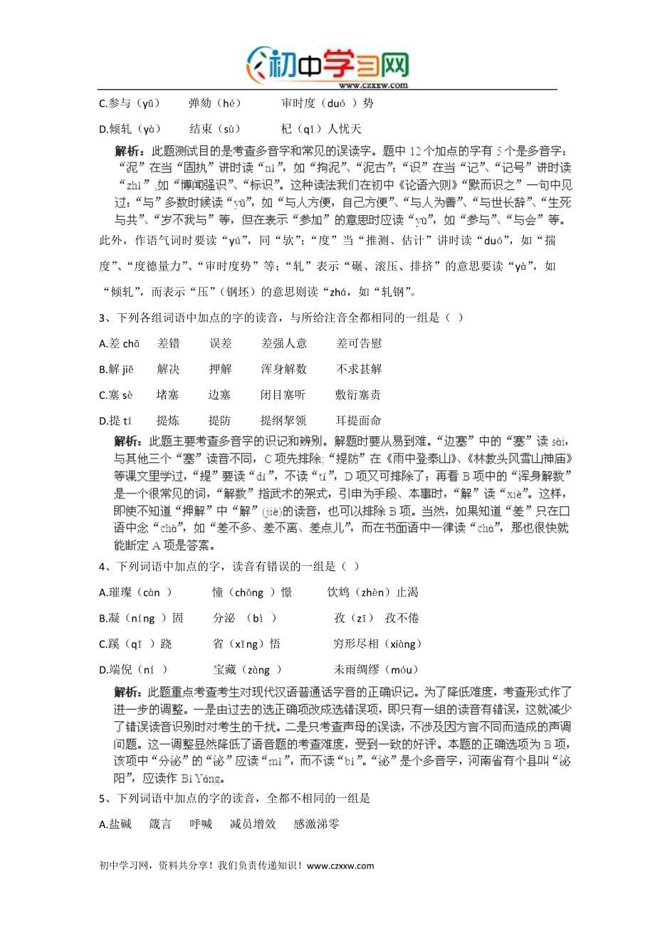 2013中考语文专题复习：基础知识(一)_第5页