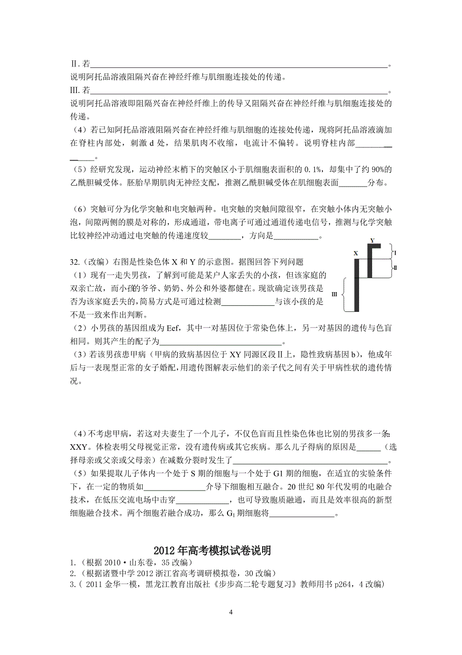 2012年高考模拟试卷生物卷001_第4页