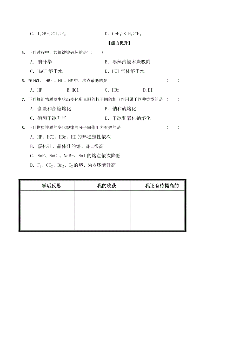 2.4.1《分子间作用力与物质性质》学案(鲁科版选修3_第3页