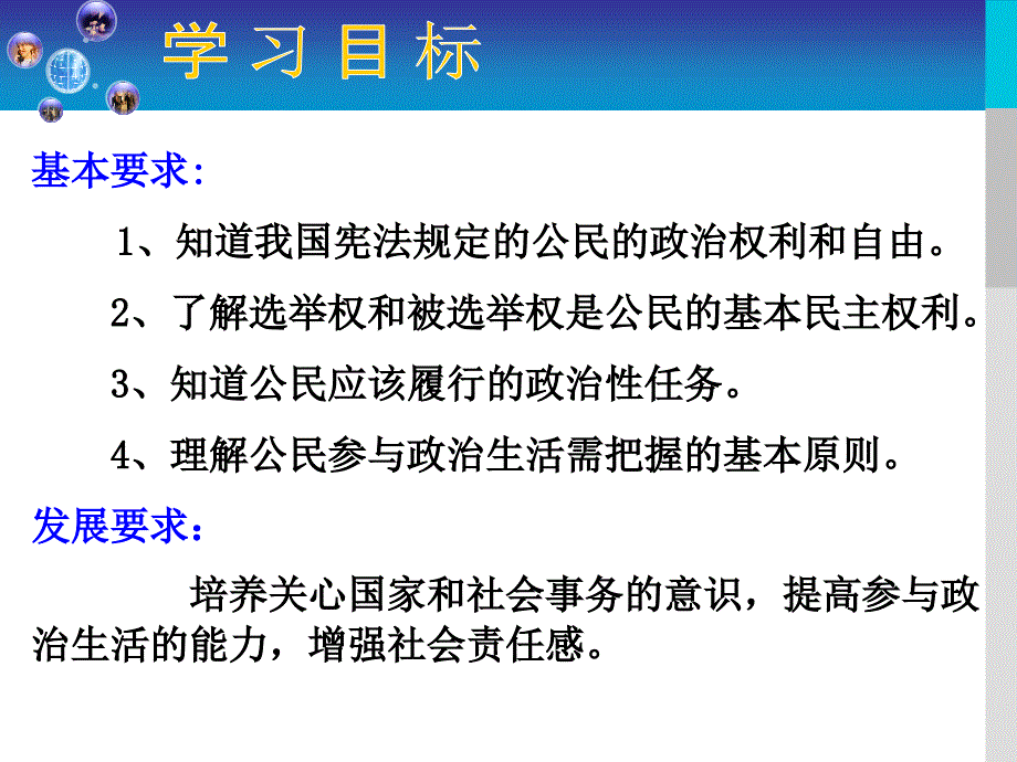 第十课履行义务承担责任_第3页