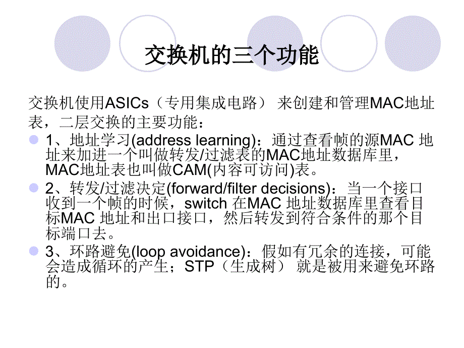 第8章第二层交换和生成树协议_第3页