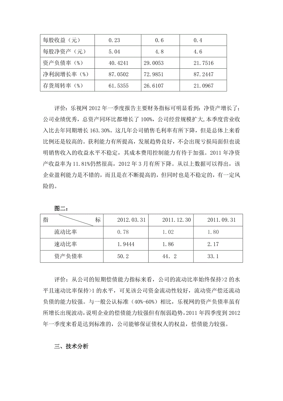 乐视网投资分析报告_第4页