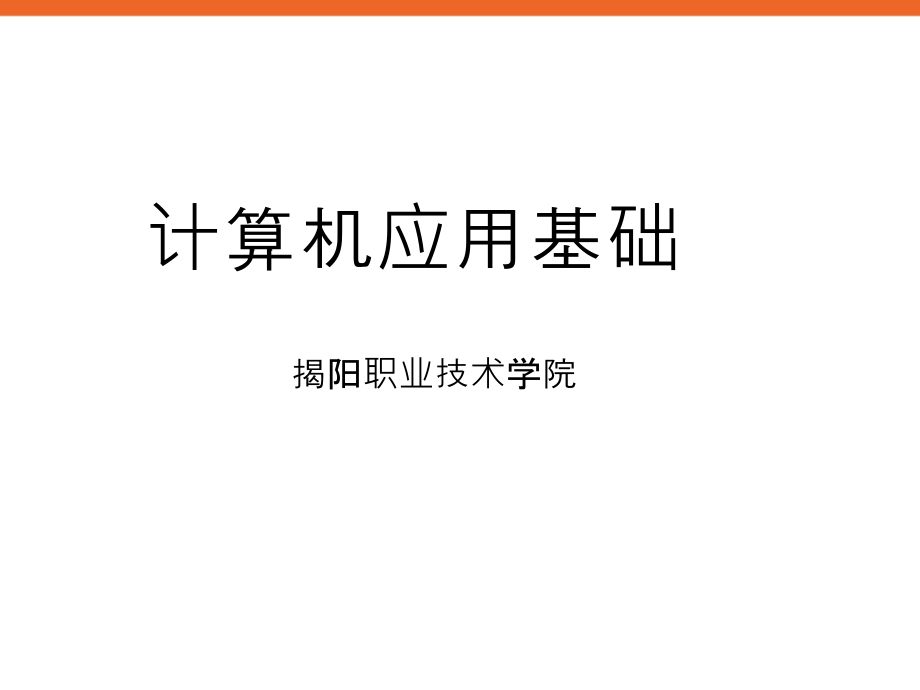 第3课《修改文字》ppt课件1五年级下册信息技术_第1页