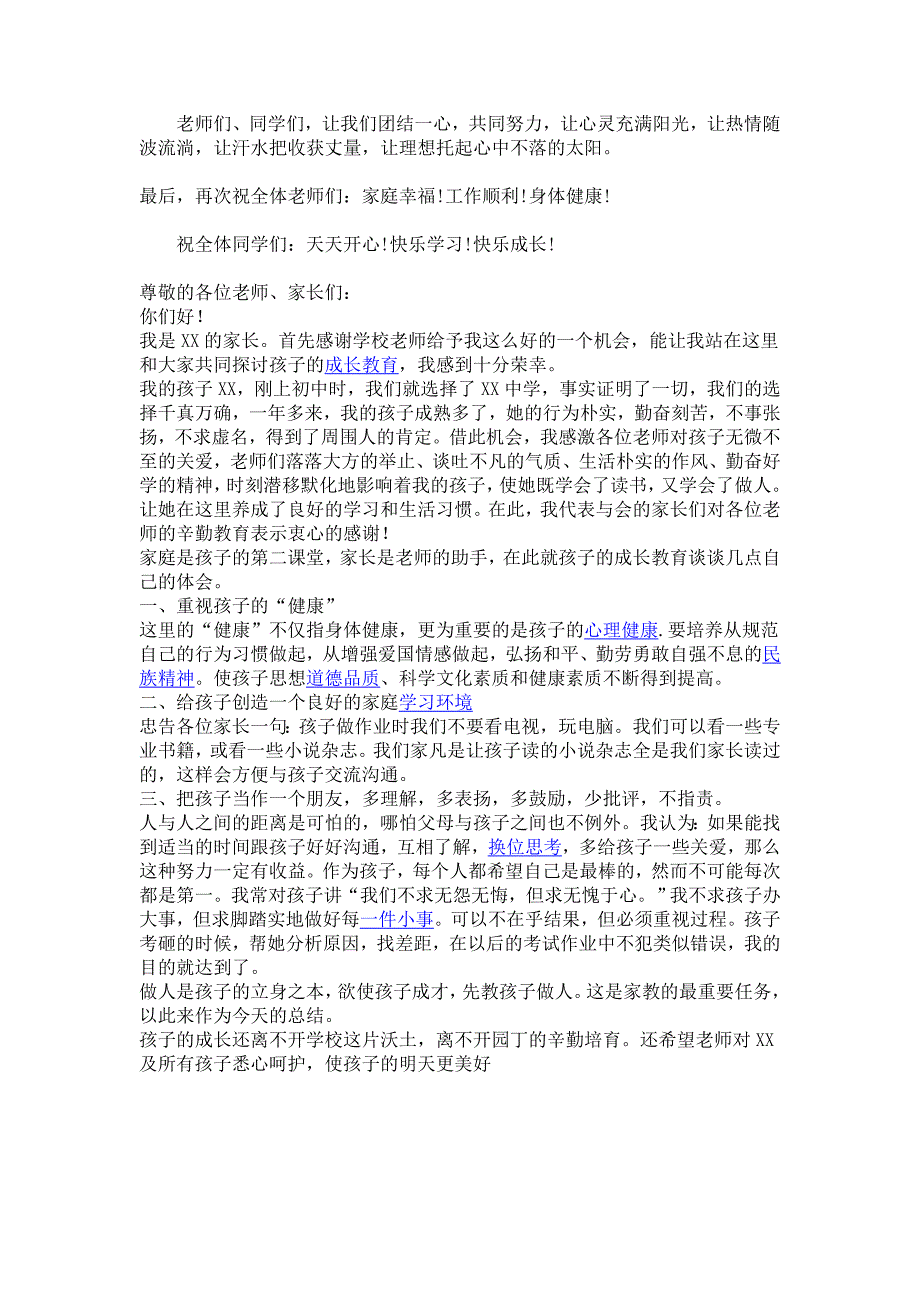 初中毕业评价和感言(王炜月、孙军峰、牟华文、包伟宗、杨雪、黄清郅)_第4页