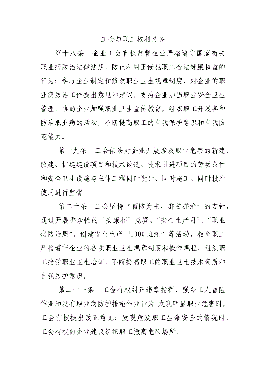 职业病防治的工会与职工权利义务_第1页